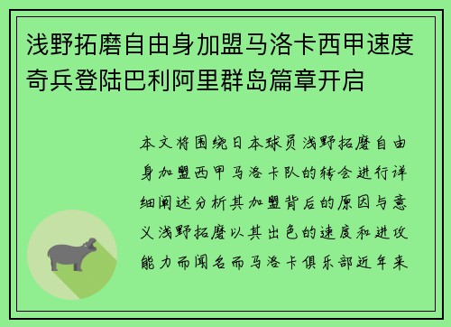 浅野拓磨自由身加盟马洛卡西甲速度奇兵登陆巴利阿里群岛篇章开启